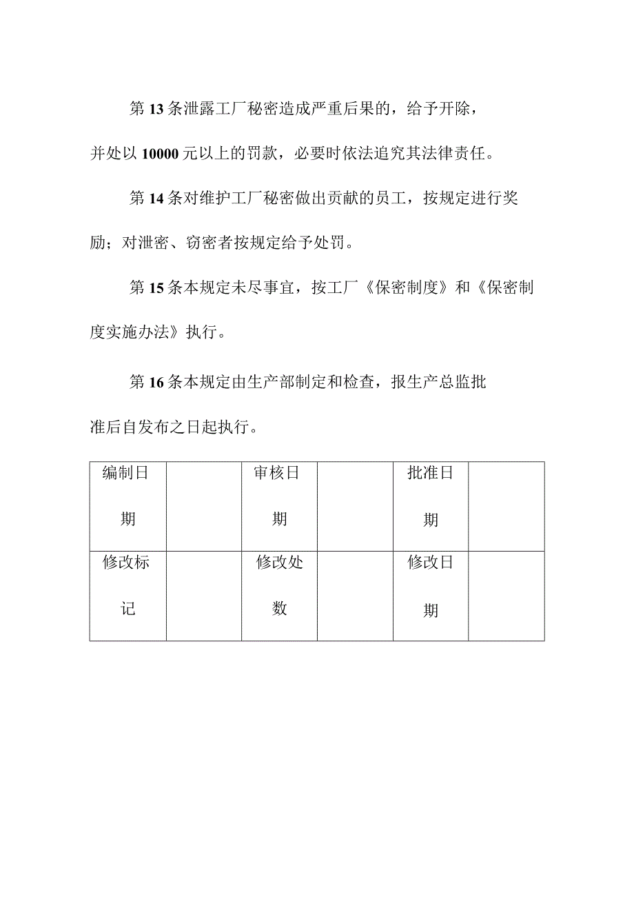 工厂车间保密管理规定.docx_第3页