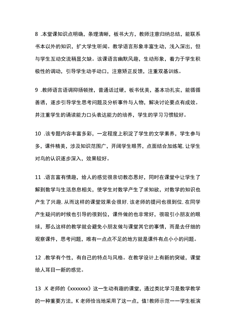 课堂教学评价术语全套.docx_第2页