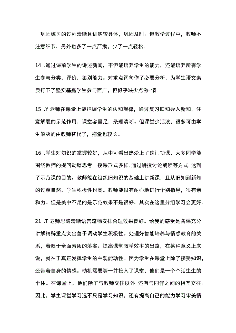 课堂教学评价术语全套.docx_第3页