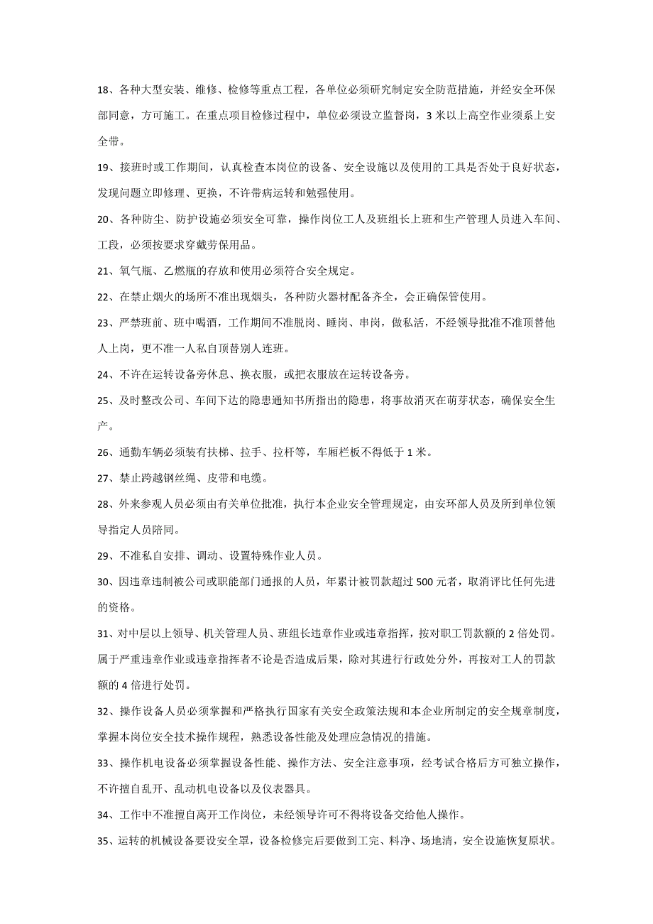 安全员必须掌握的安全生产管理知识86条.docx_第2页