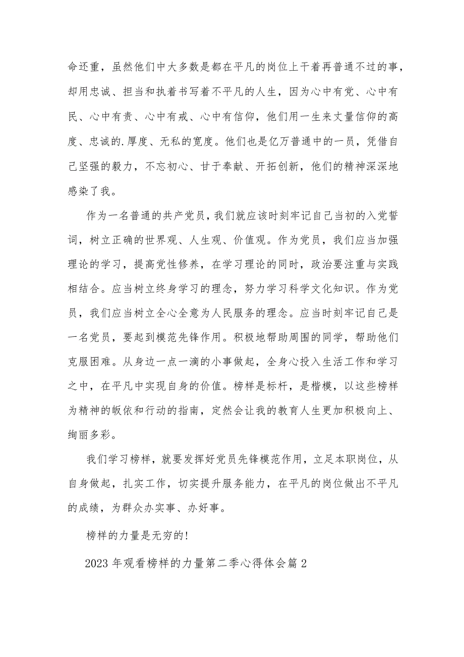 2023年观看榜样的力量第二季心得体会集合篇范文.docx_第2页