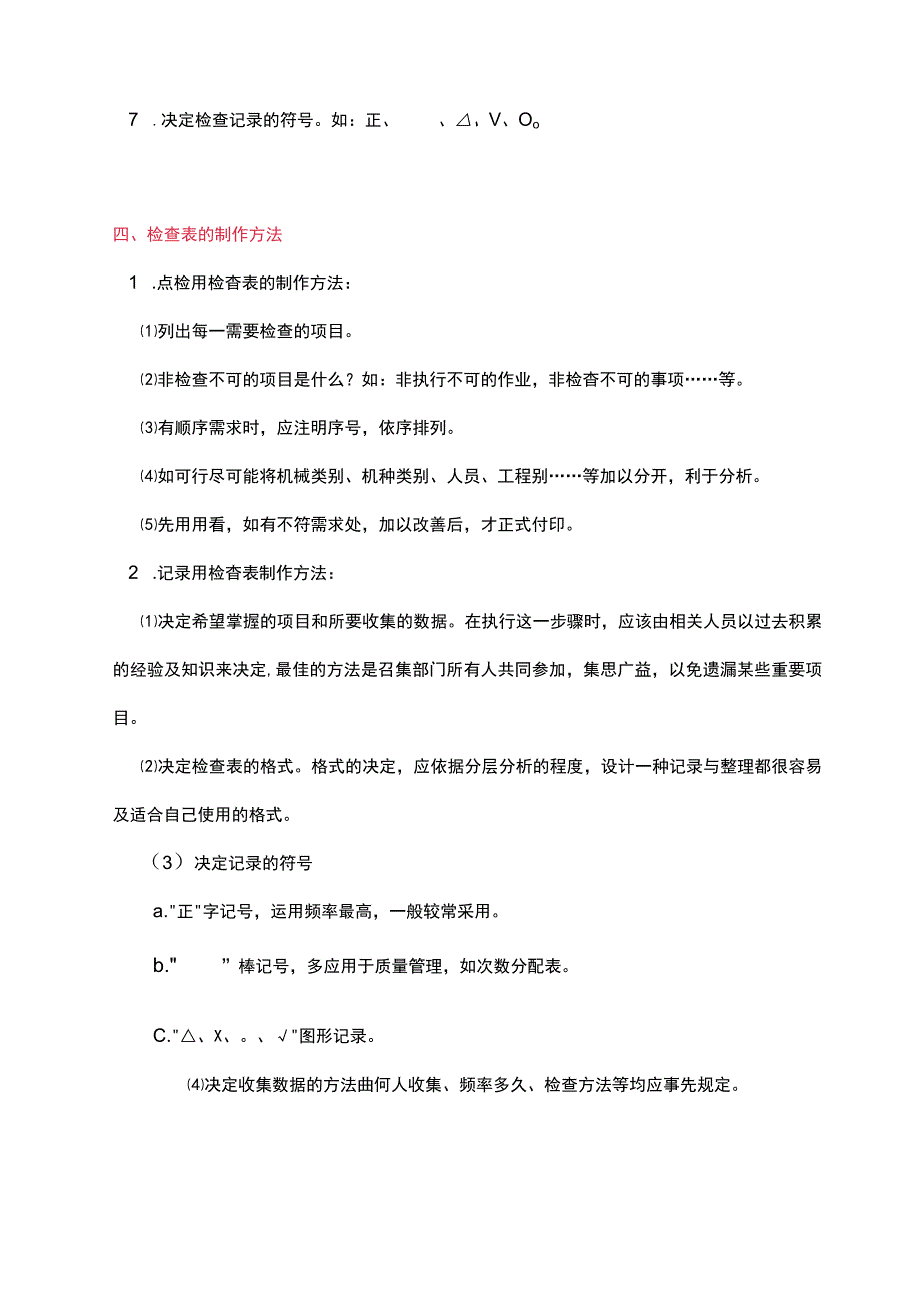 工具 I QC检查表应用实例.docx_第2页