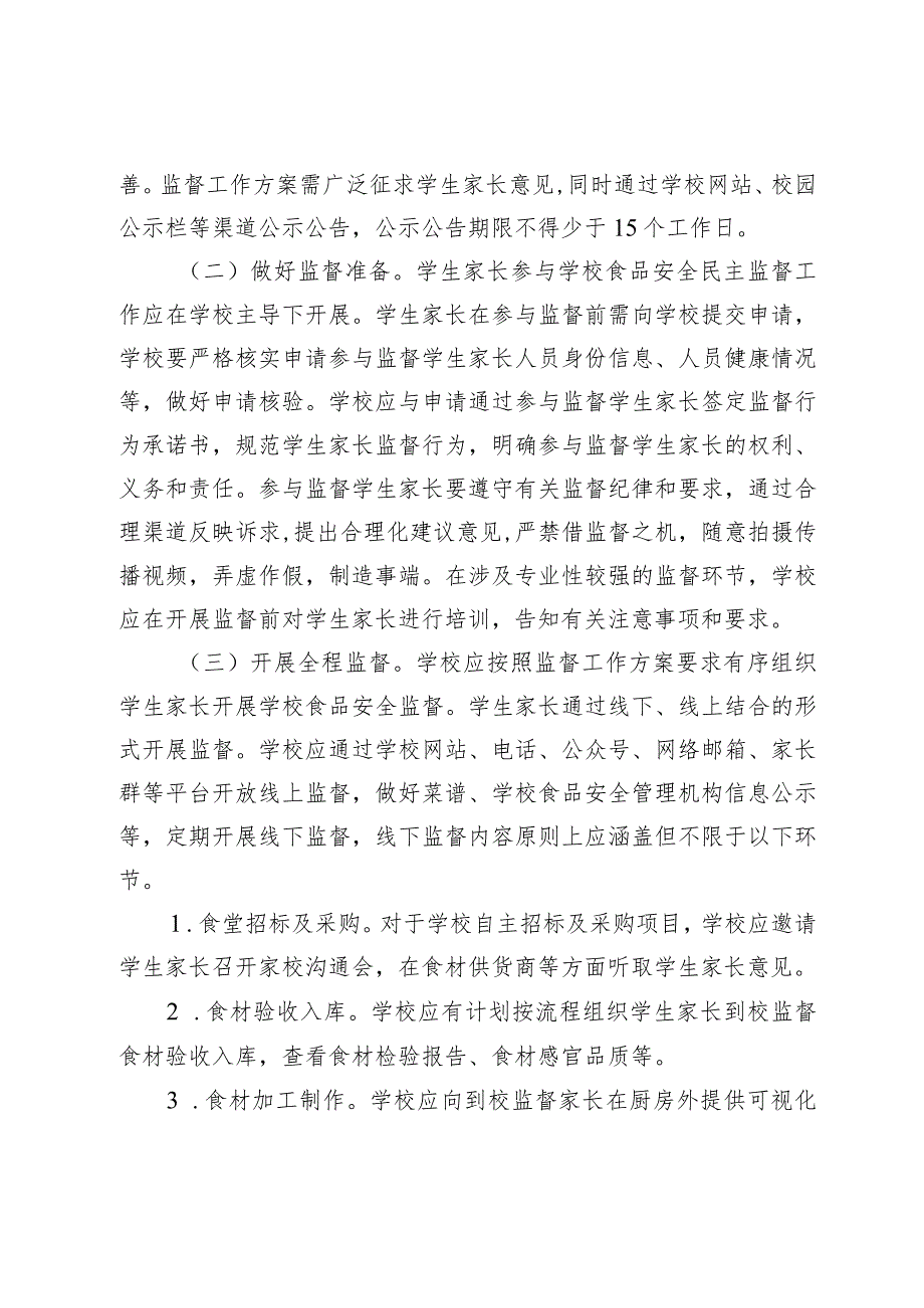 实提高学…作的通知 （征求意见稿）.docx_第2页