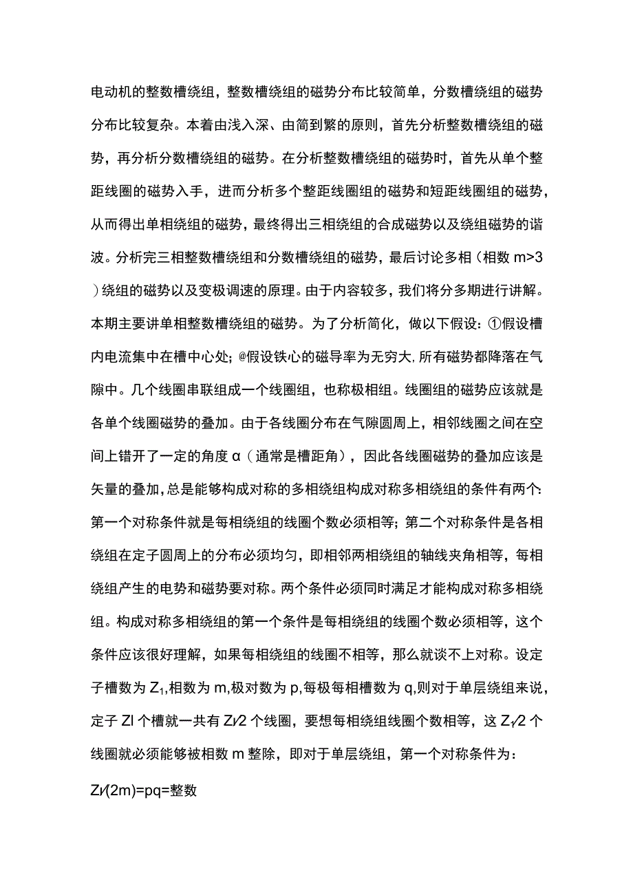 电动机线圈分布要点.docx_第1页