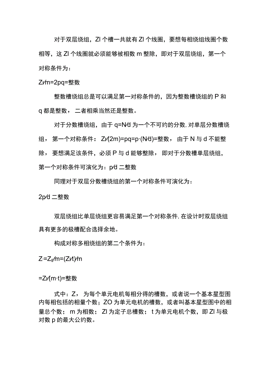 电动机线圈分布要点.docx_第2页