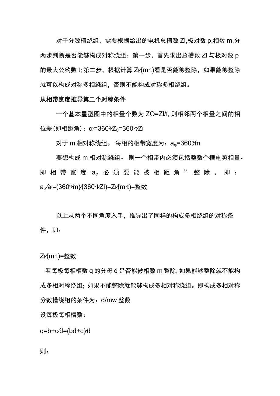 电动机线圈分布要点.docx_第3页