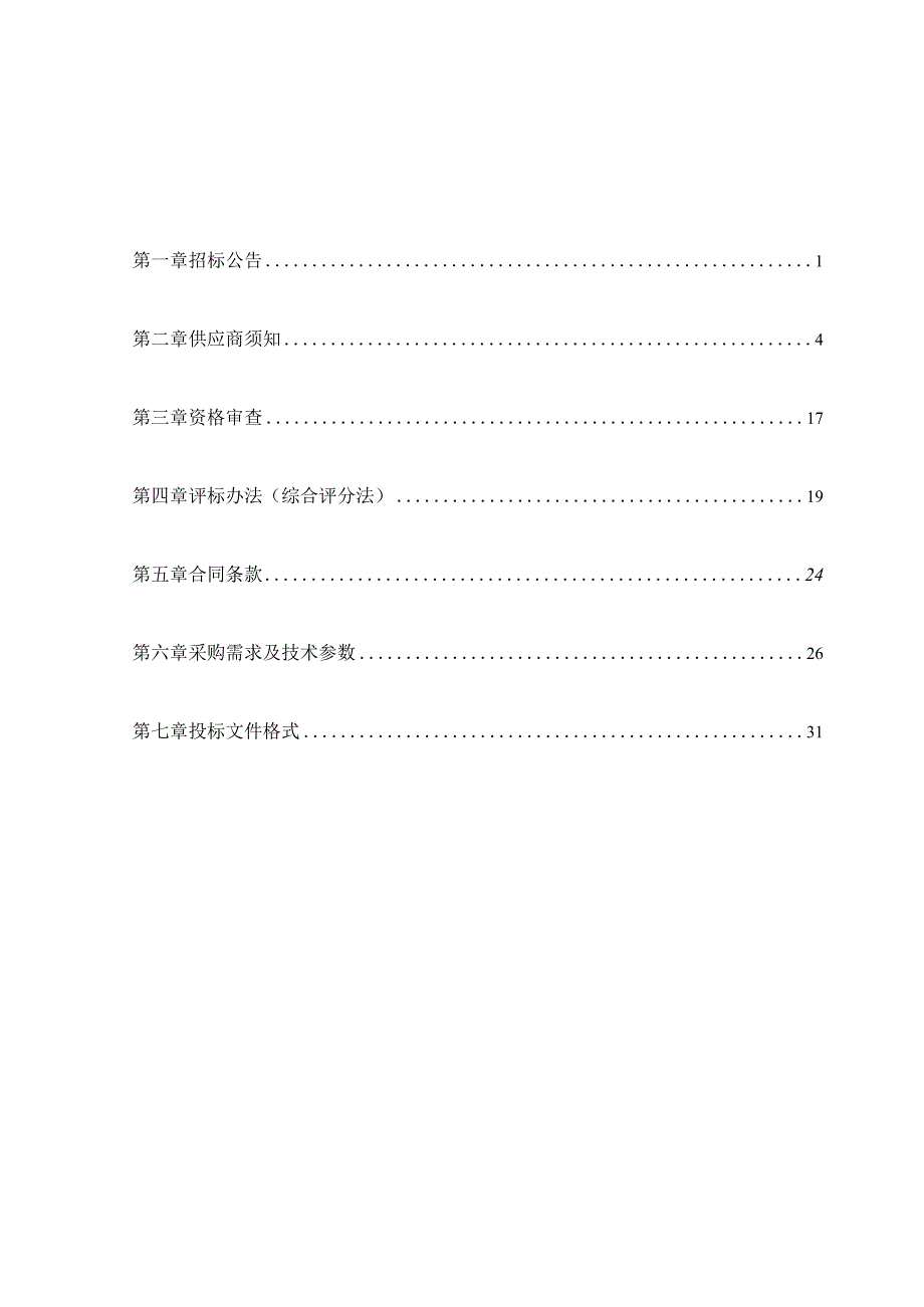 郑州市二七区城市管理局购置便携式液压驱动泵车和便携式皮卡液压排水车项目.docx_第2页