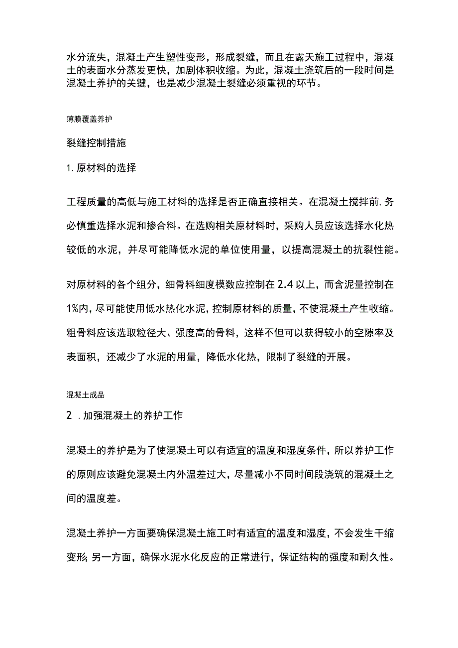 混凝土裂缝的防治办法.docx_第2页