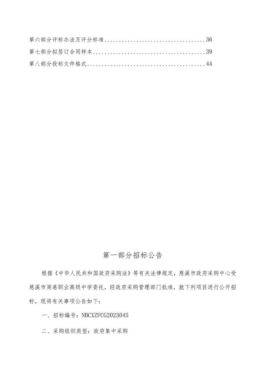 高级中学智能电子实训基地电脑采购项目招标文件.docx_第2页