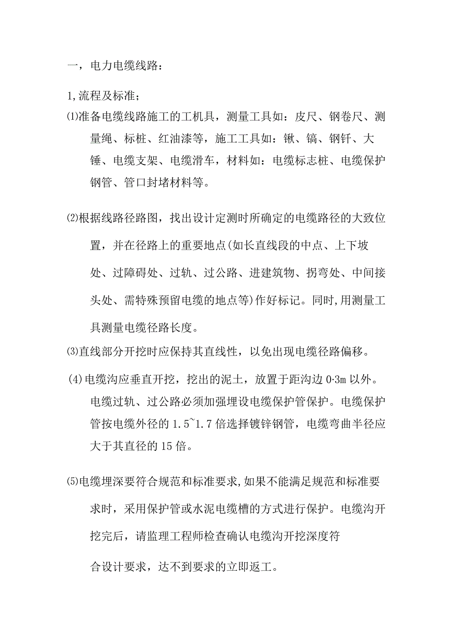 株洲机务段电力安全技术交底.docx_第1页