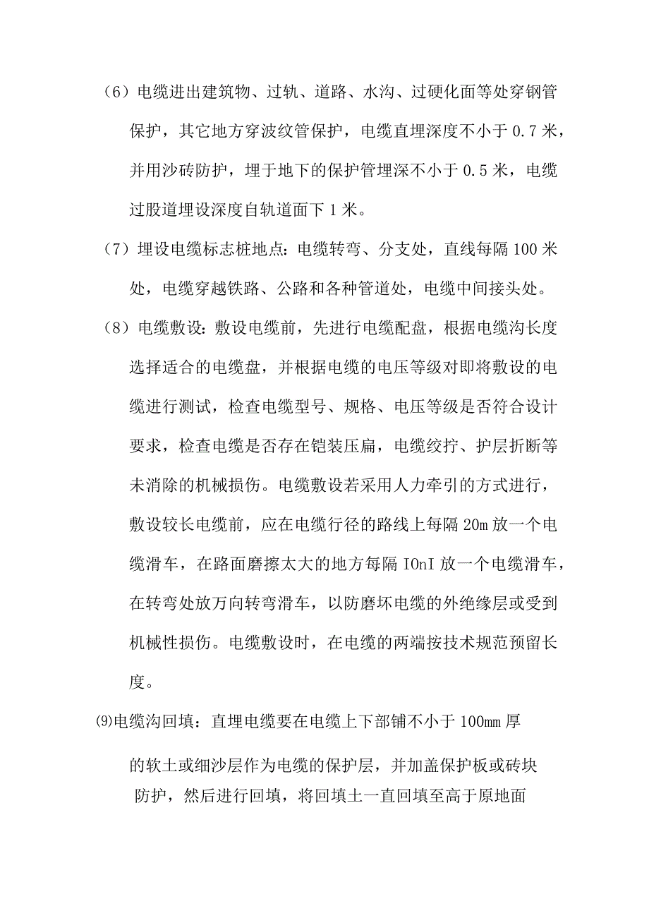 株洲机务段电力安全技术交底.docx_第2页