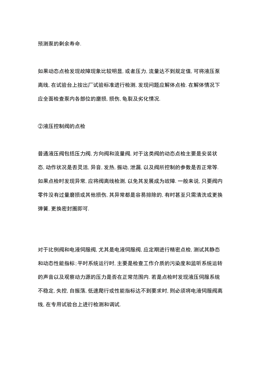 液压设备的管理要点.docx_第2页