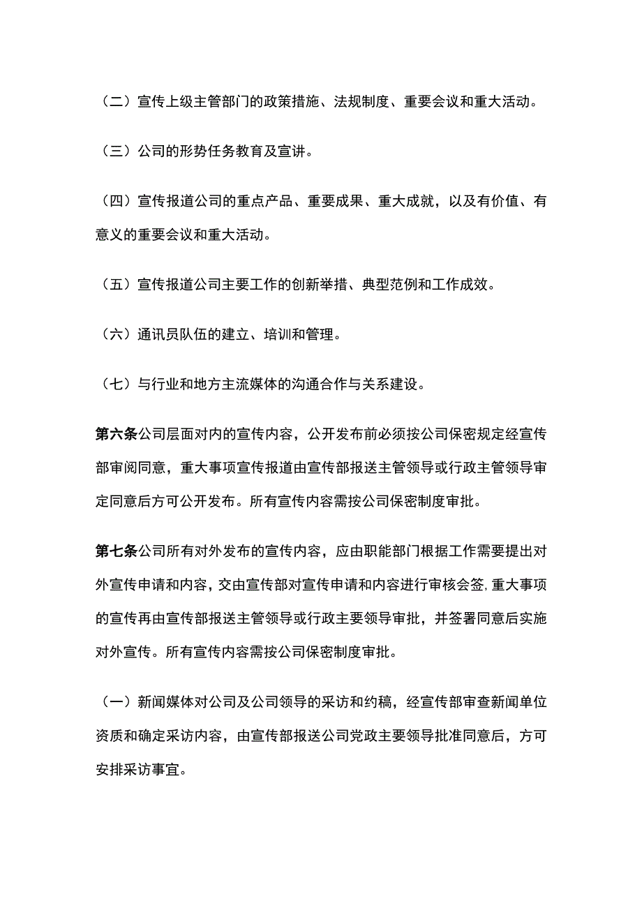 某公司舆论宣传工作管理制度.docx_第2页