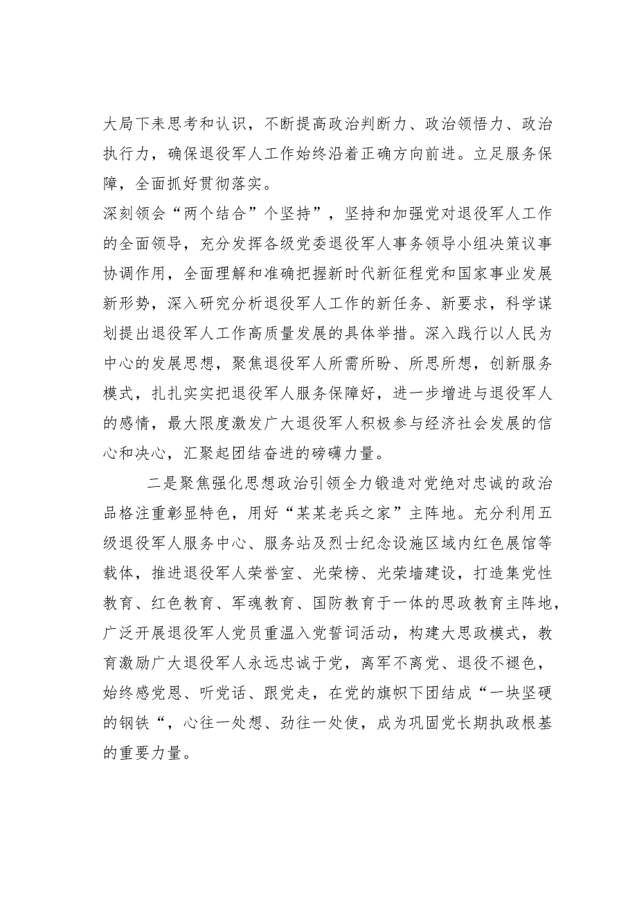 2023年党课讲稿：以大会精神引领退役军人事业高质量发展.docx_第2页