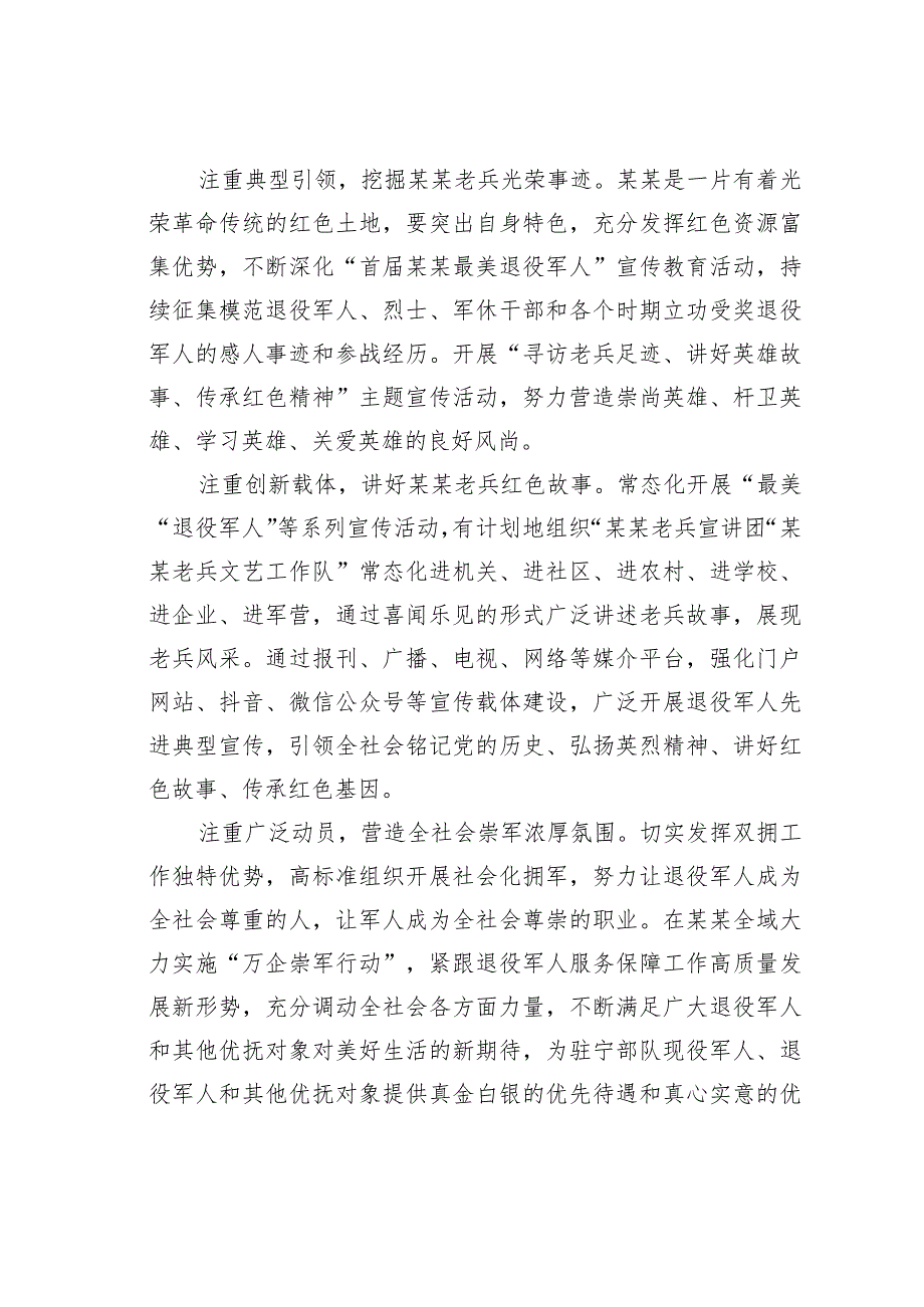 2023年党课讲稿：以大会精神引领退役军人事业高质量发展.docx_第3页