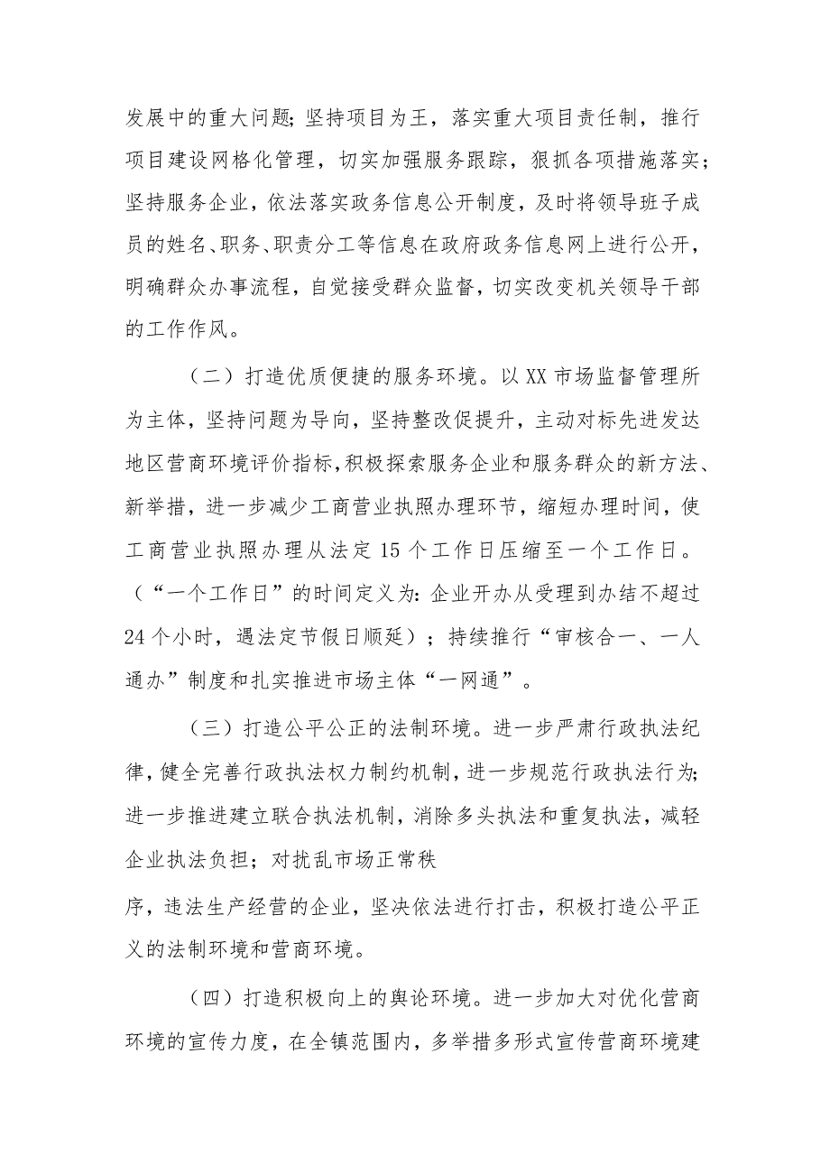 2023年镇优化营商环境工作实施方案范文.docx_第2页