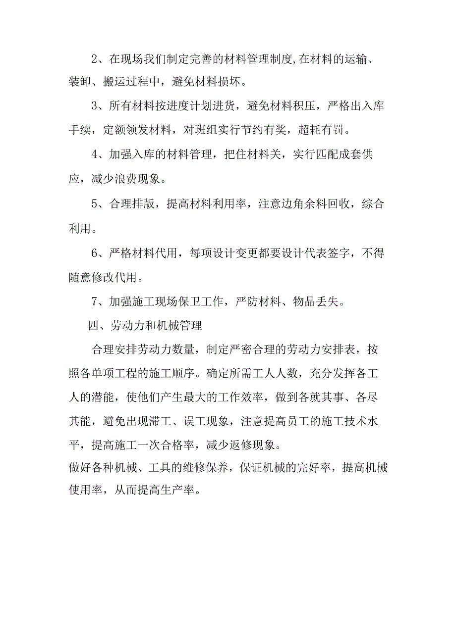 框架结构建筑办公楼外装饰工程降低成本提高经济效益措施.docx_第2页