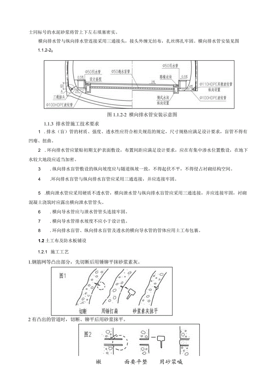 防排水技术交底.docx_第3页