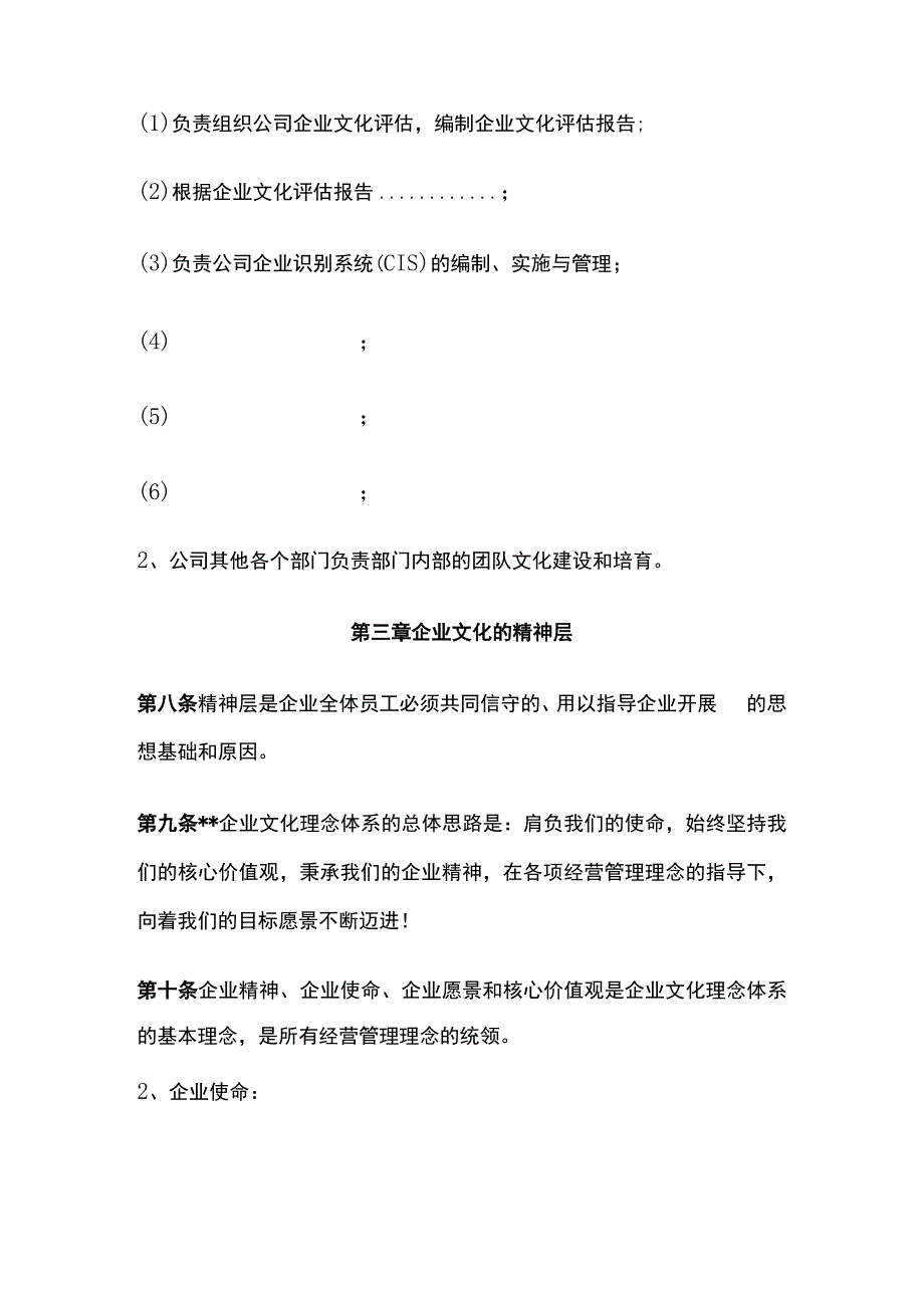 浙江某公司《企业文化管理制度》.docx_第2页