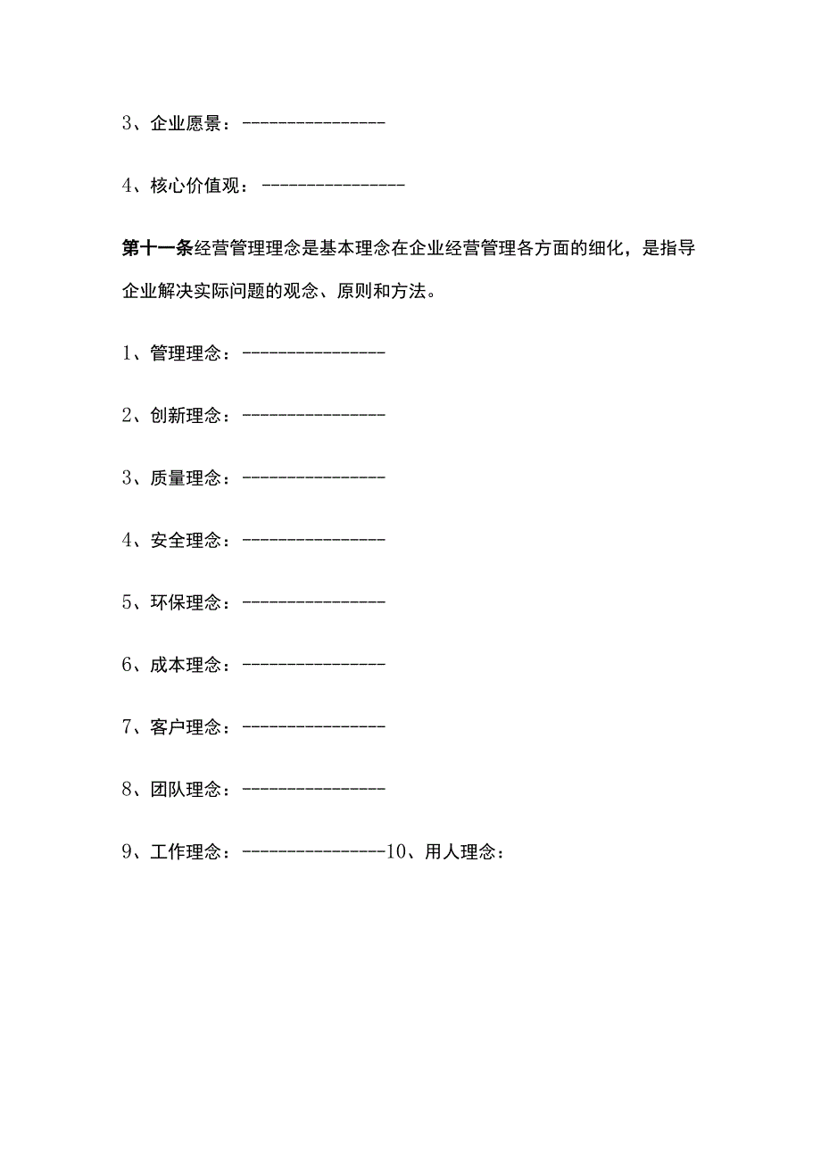 浙江某公司《企业文化管理制度》.docx_第3页