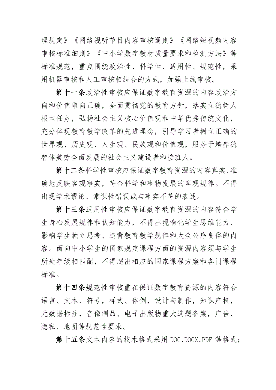 数字教育资源内容审核实施办法（试行）.docx_第3页