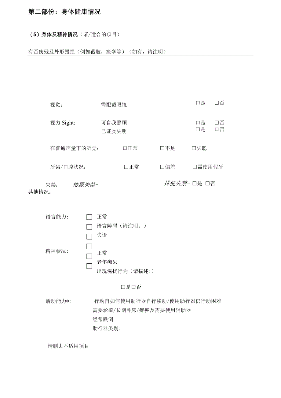 长者住宿暂托服务申请表格.docx_第2页