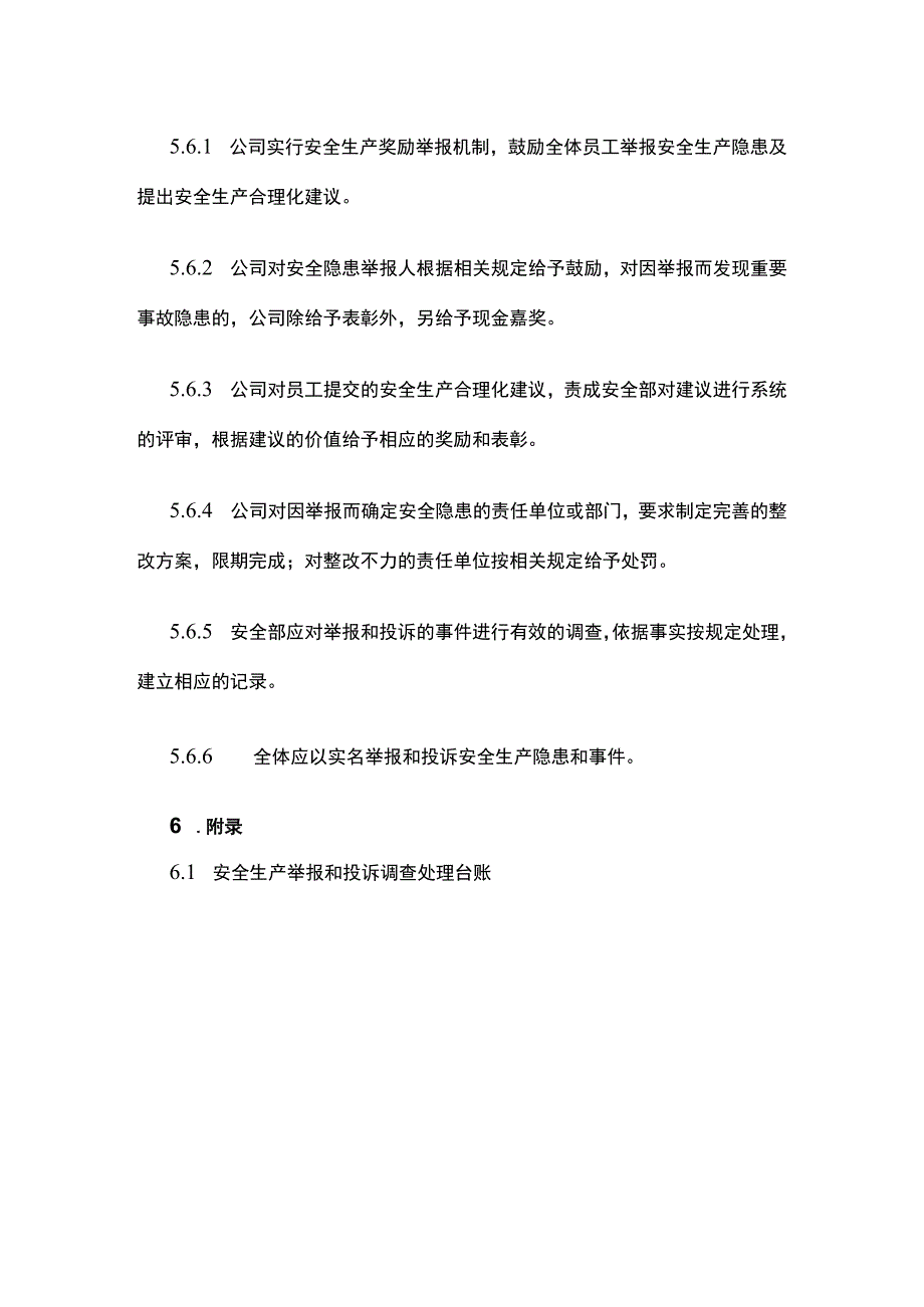 机动车维修企业安全生产奖励举报制度.docx_第3页