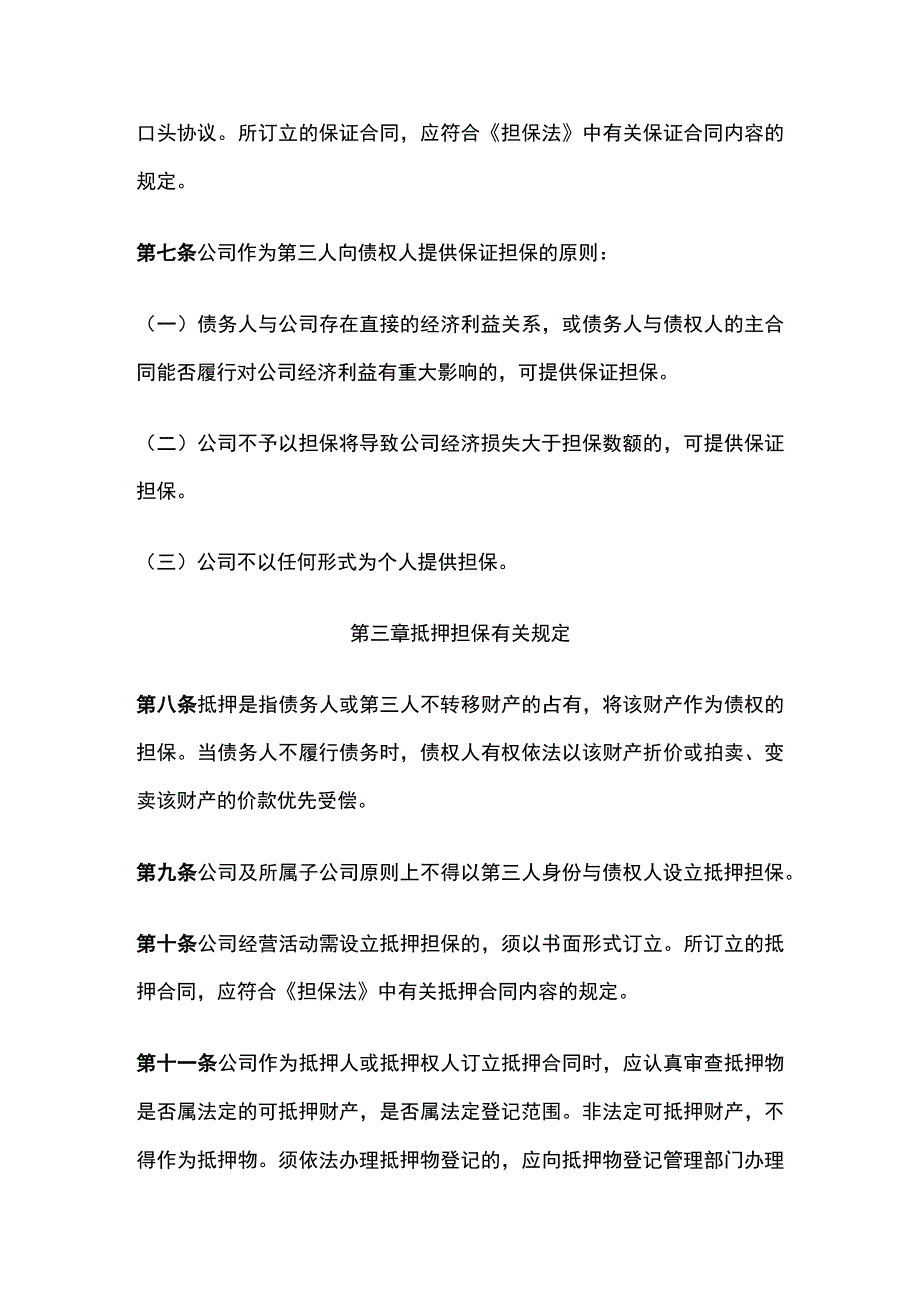 某公司担保管理办法.docx_第2页