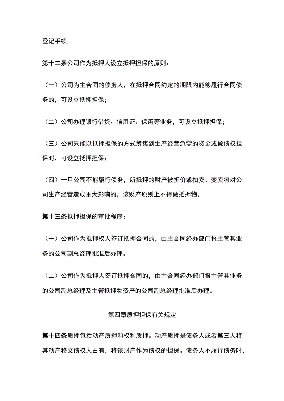 某公司担保管理办法.docx_第3页