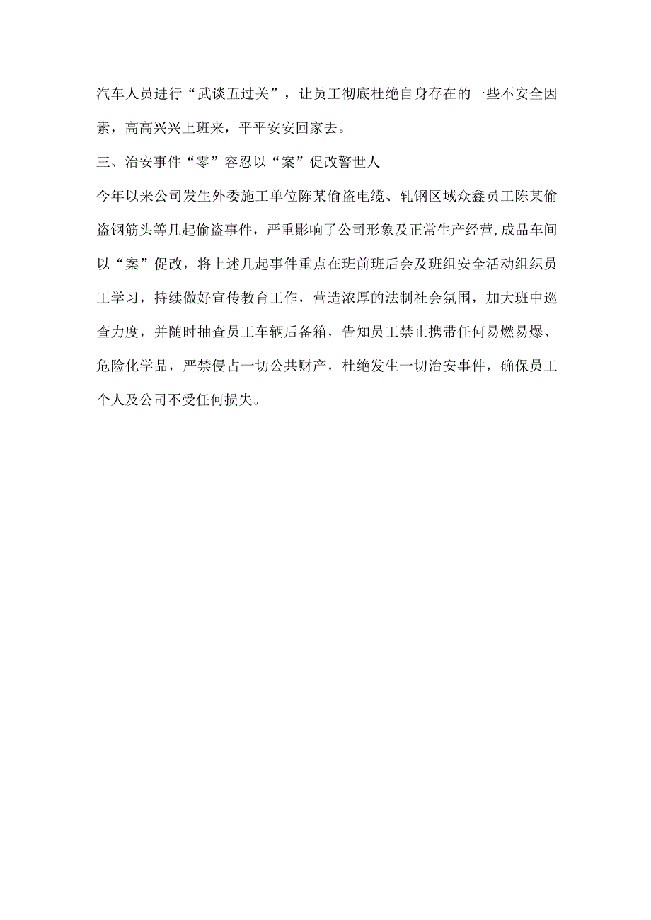 轧钢厂成品车间安全生产工作稿件.docx_第2页