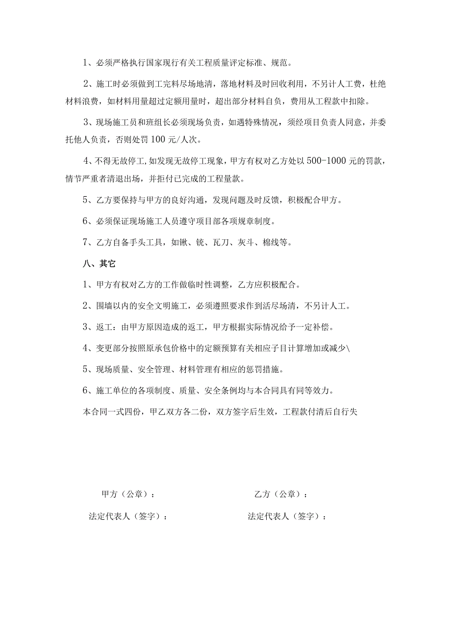 工程施工劳务分包合同模板-精选5篇.docx_第3页