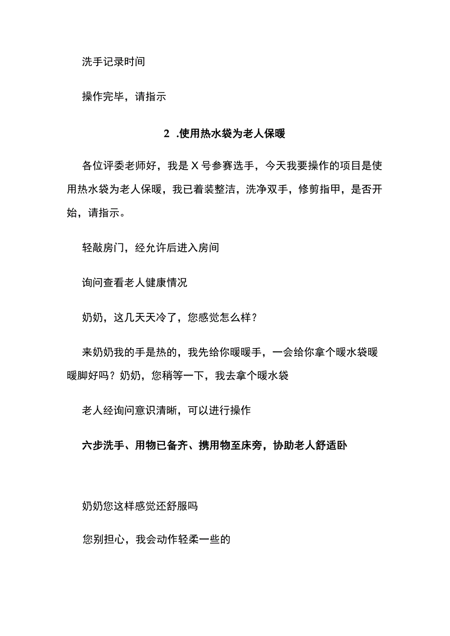 护理员养老护理大赛中基础护理、康复训练实操步骤详解.docx_第3页