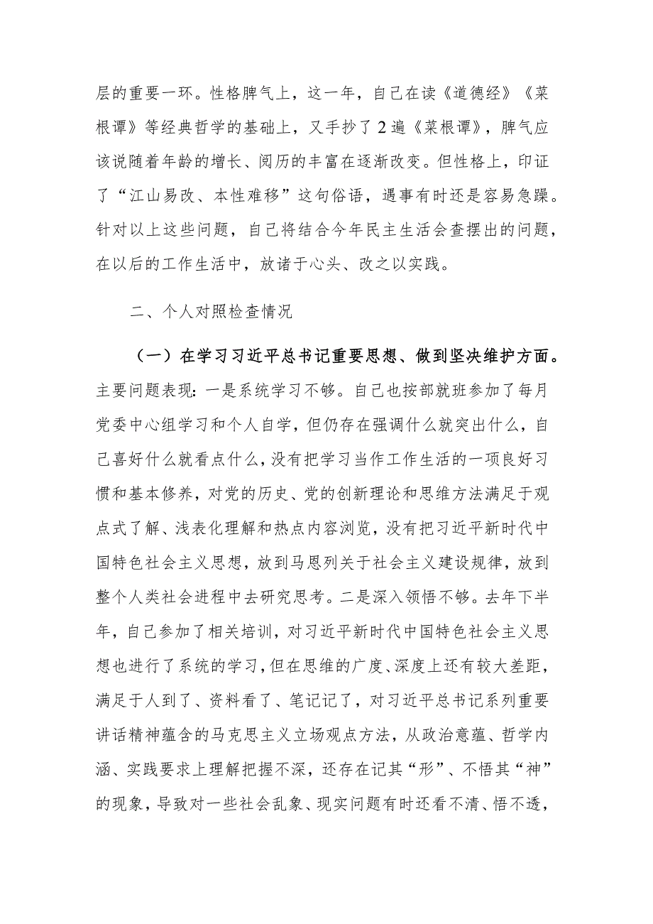 2023年党委班子考核民主生活会“四个方面”对照检查材料范文.docx_第2页