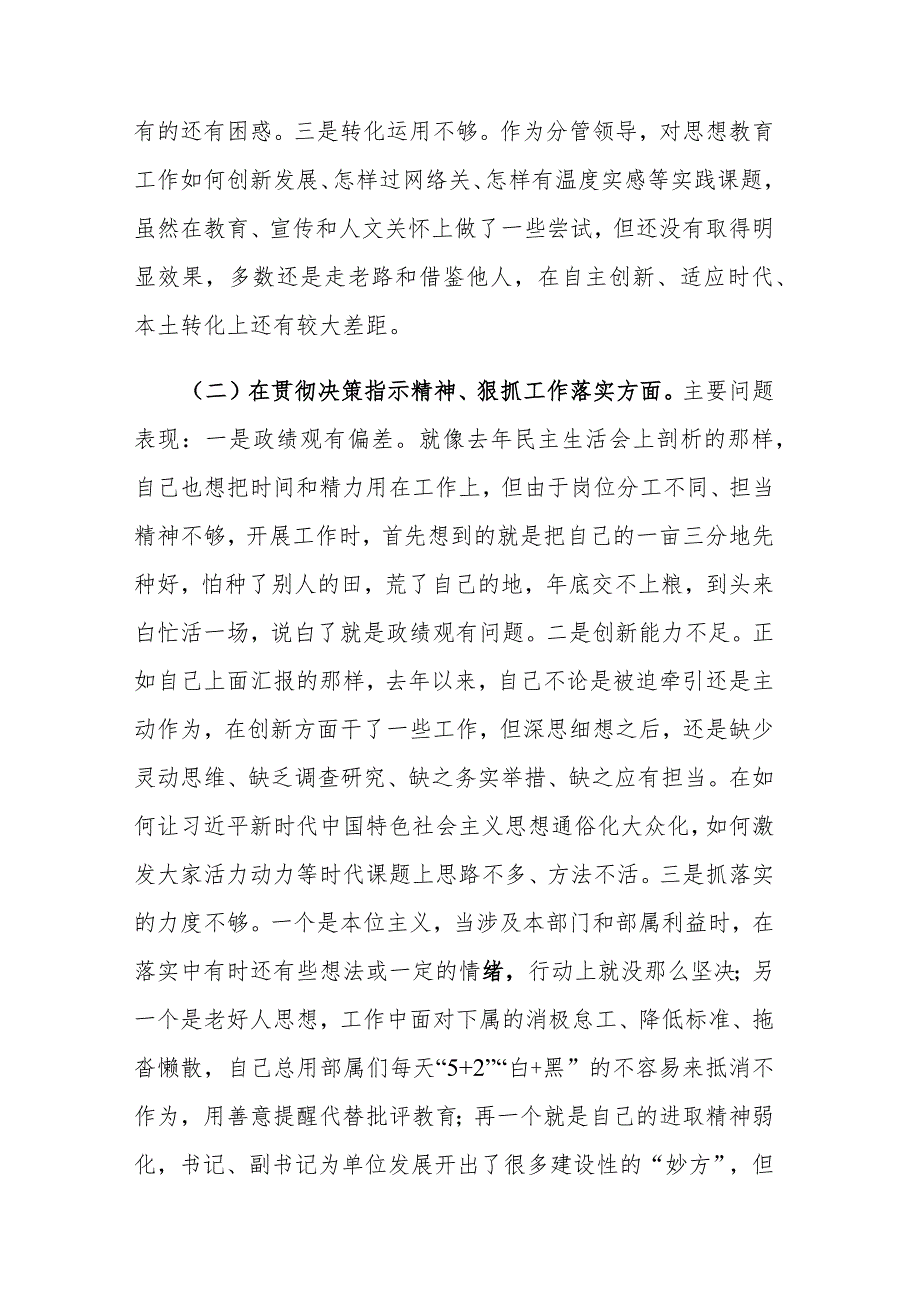 2023年党委班子考核民主生活会“四个方面”对照检查材料范文.docx_第3页