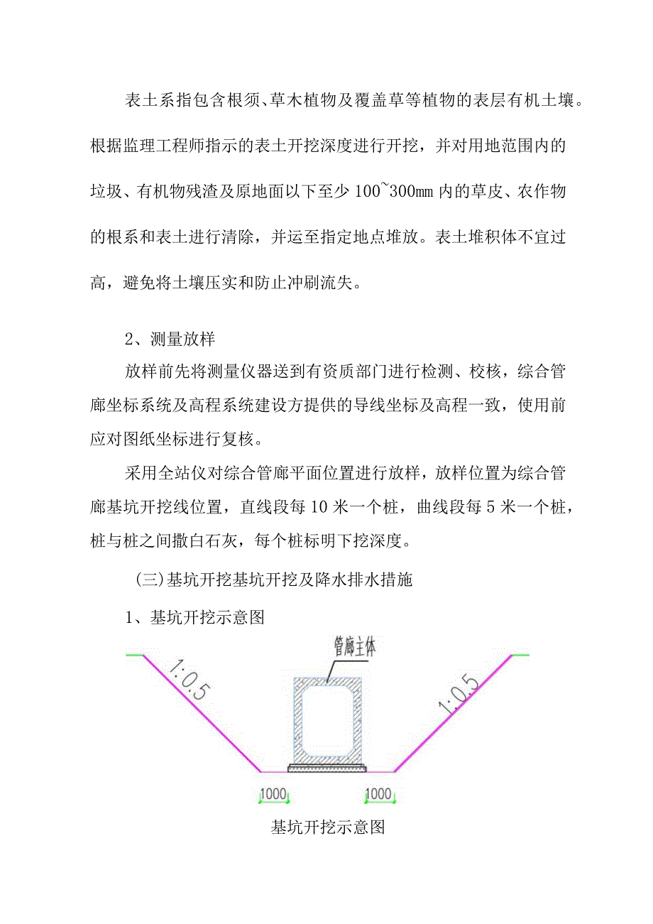 市政道路管廊工程施工方案.docx_第3页