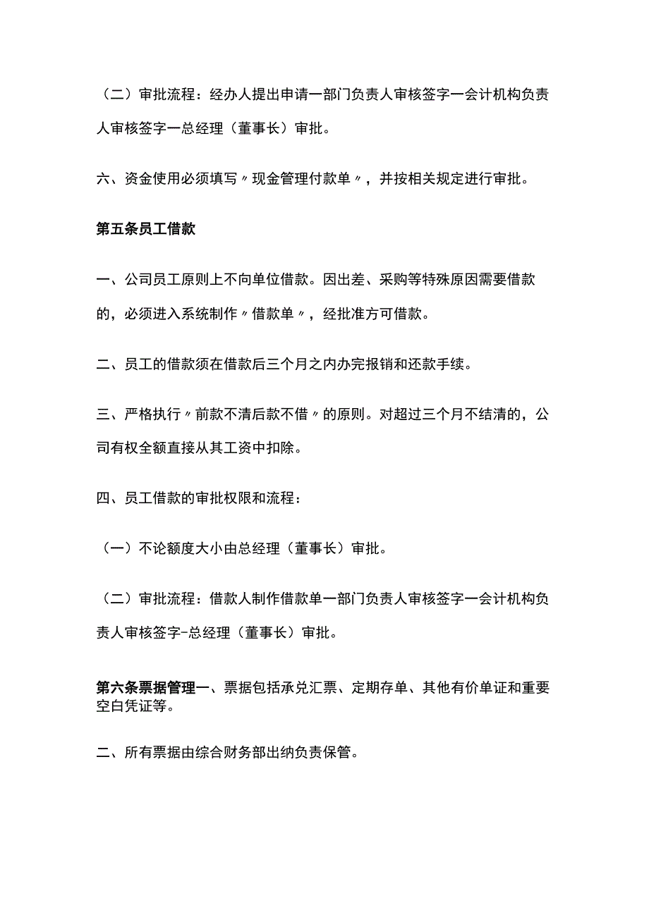 某公司资金管理办法.docx_第3页