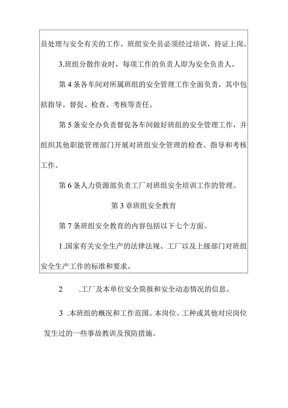 工厂车间班组安全管理办法.docx_第2页