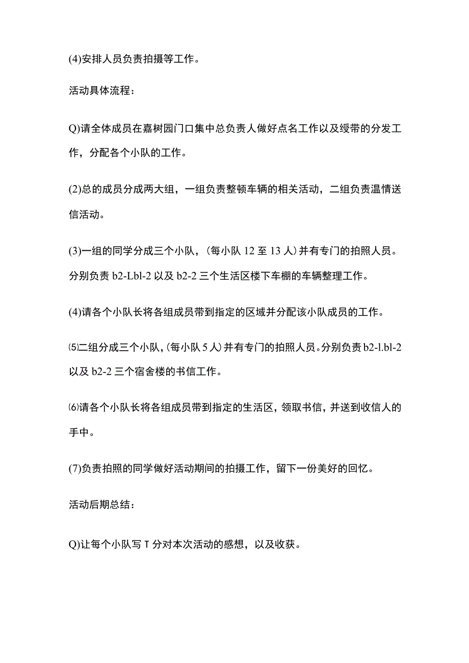 大学宿舍志愿服务活动策划方案.docx_第3页