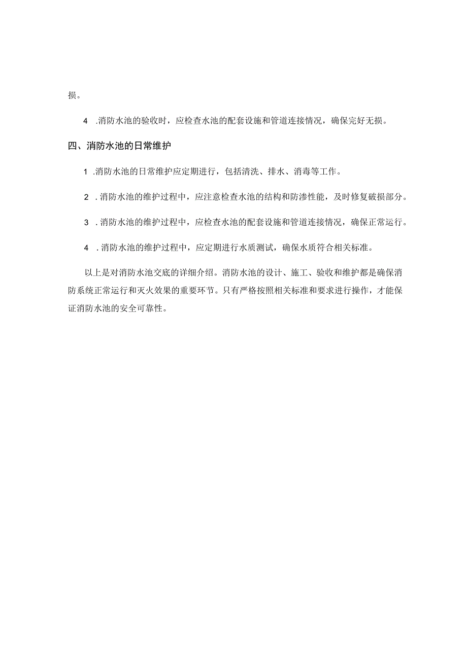 消防水池交底.docx_第2页