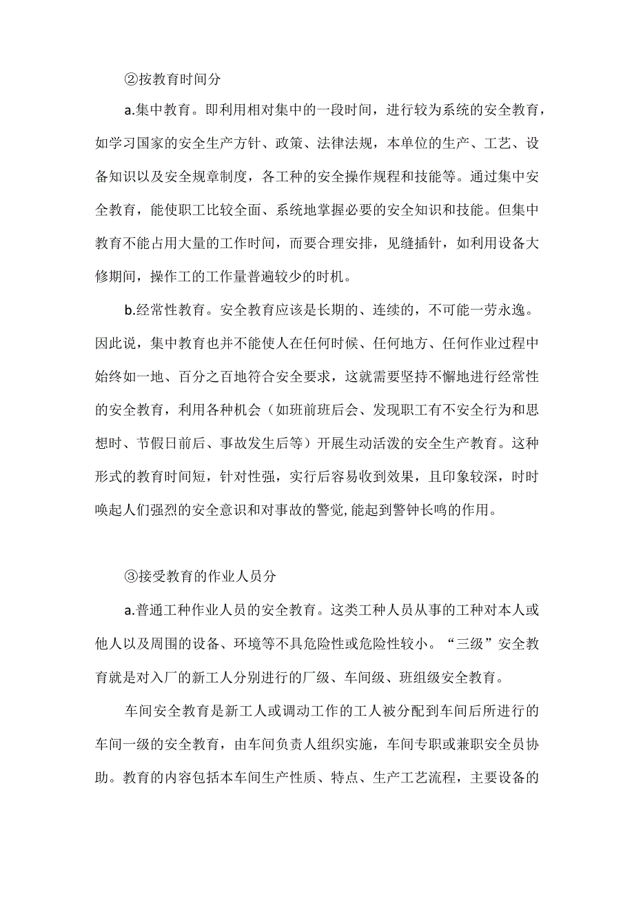 车间、班组安全教育的形式.docx_第2页