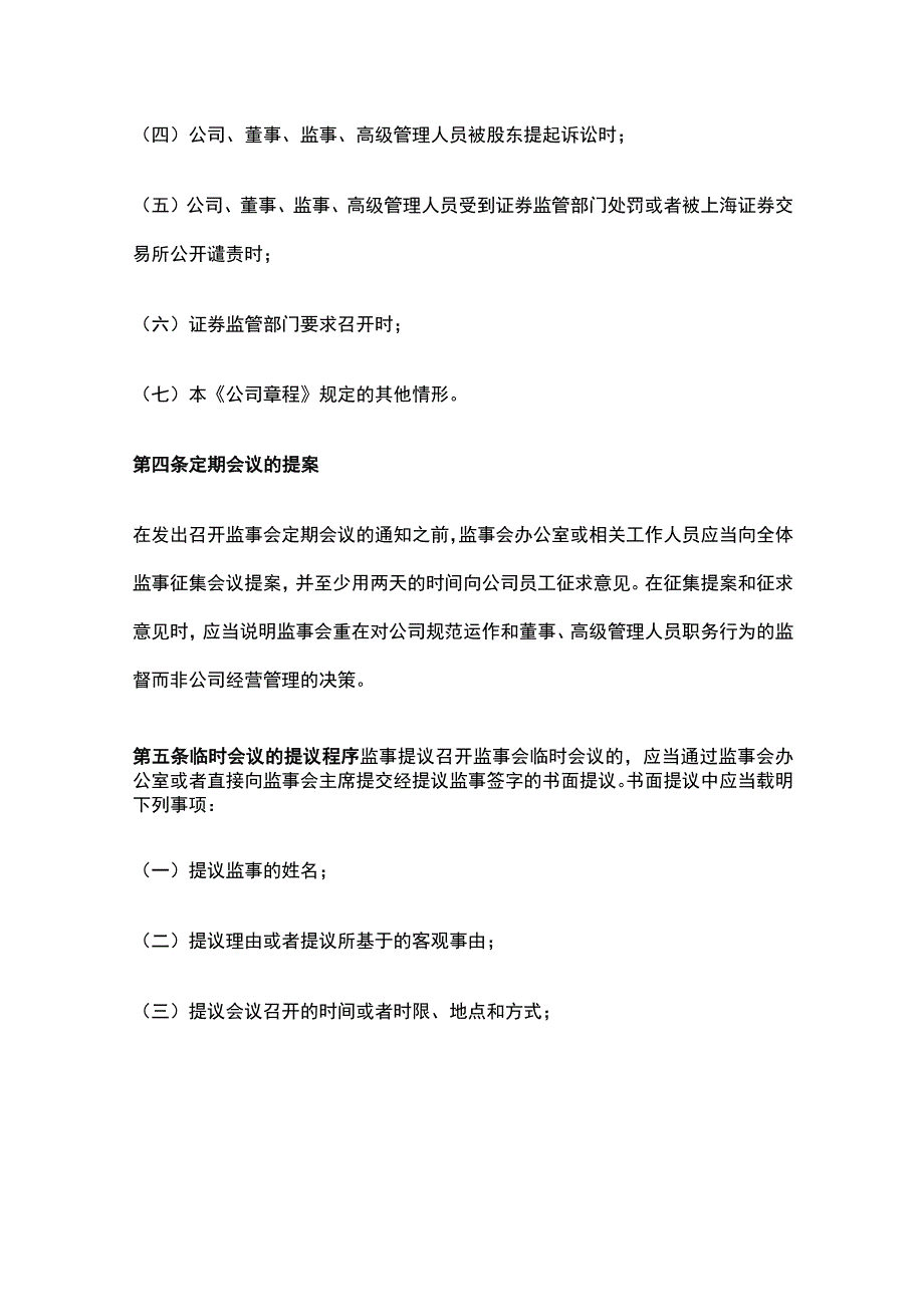 某上市公司监事会议事规则.docx_第2页