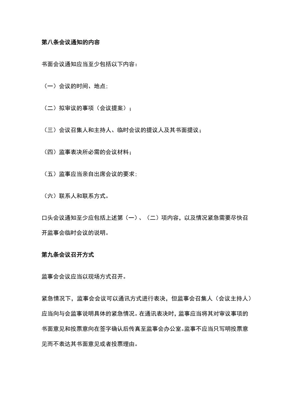 某上市公司监事会议事规则.docx_第3页