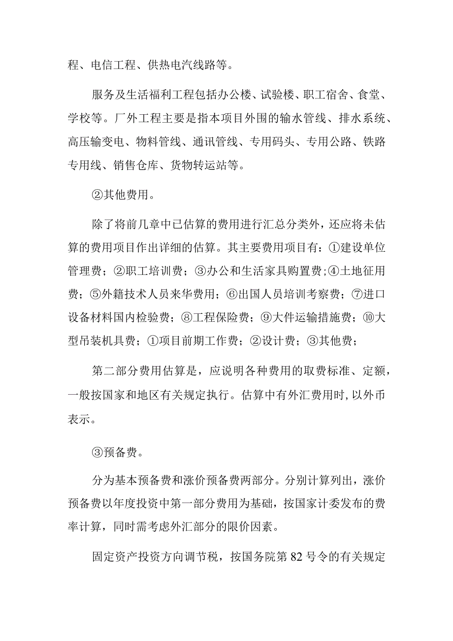 长纤维平织布项目投资估算及融资方案.docx_第2页