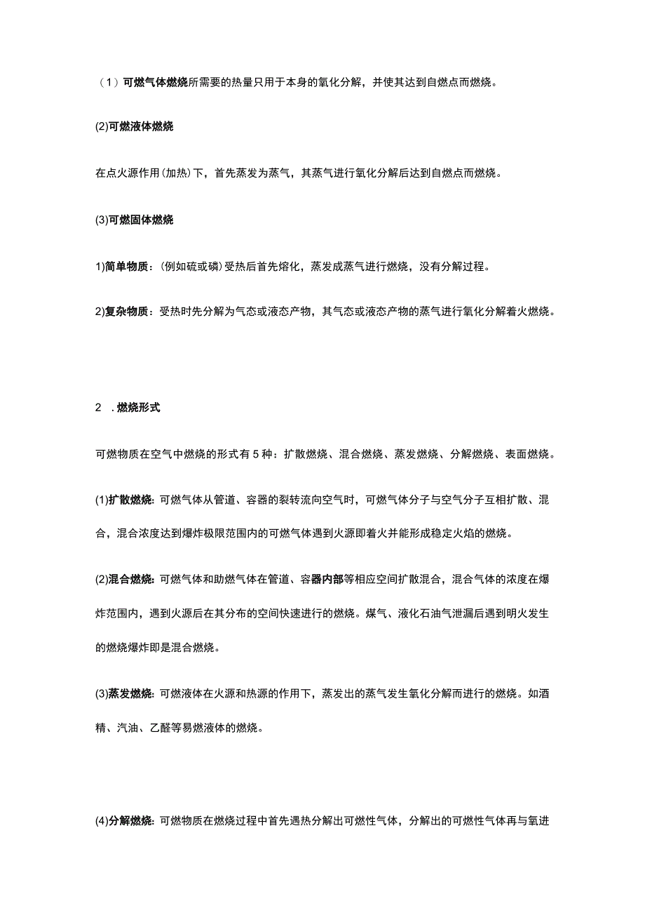 注册安全工程师《安全生产技术基础》第四章第一节讲义课件全考点.docx_第2页