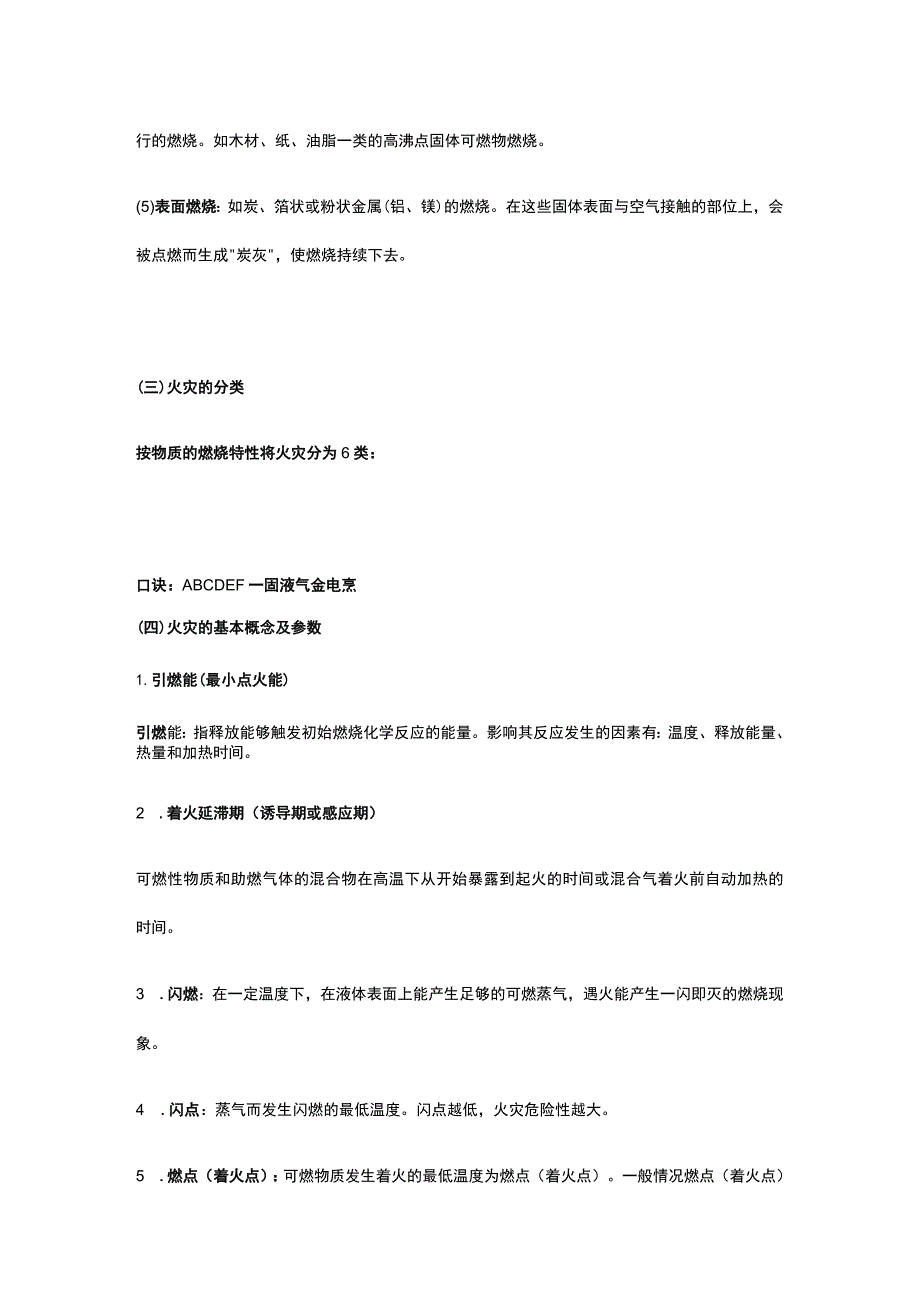 注册安全工程师《安全生产技术基础》第四章第一节讲义课件全考点.docx_第3页