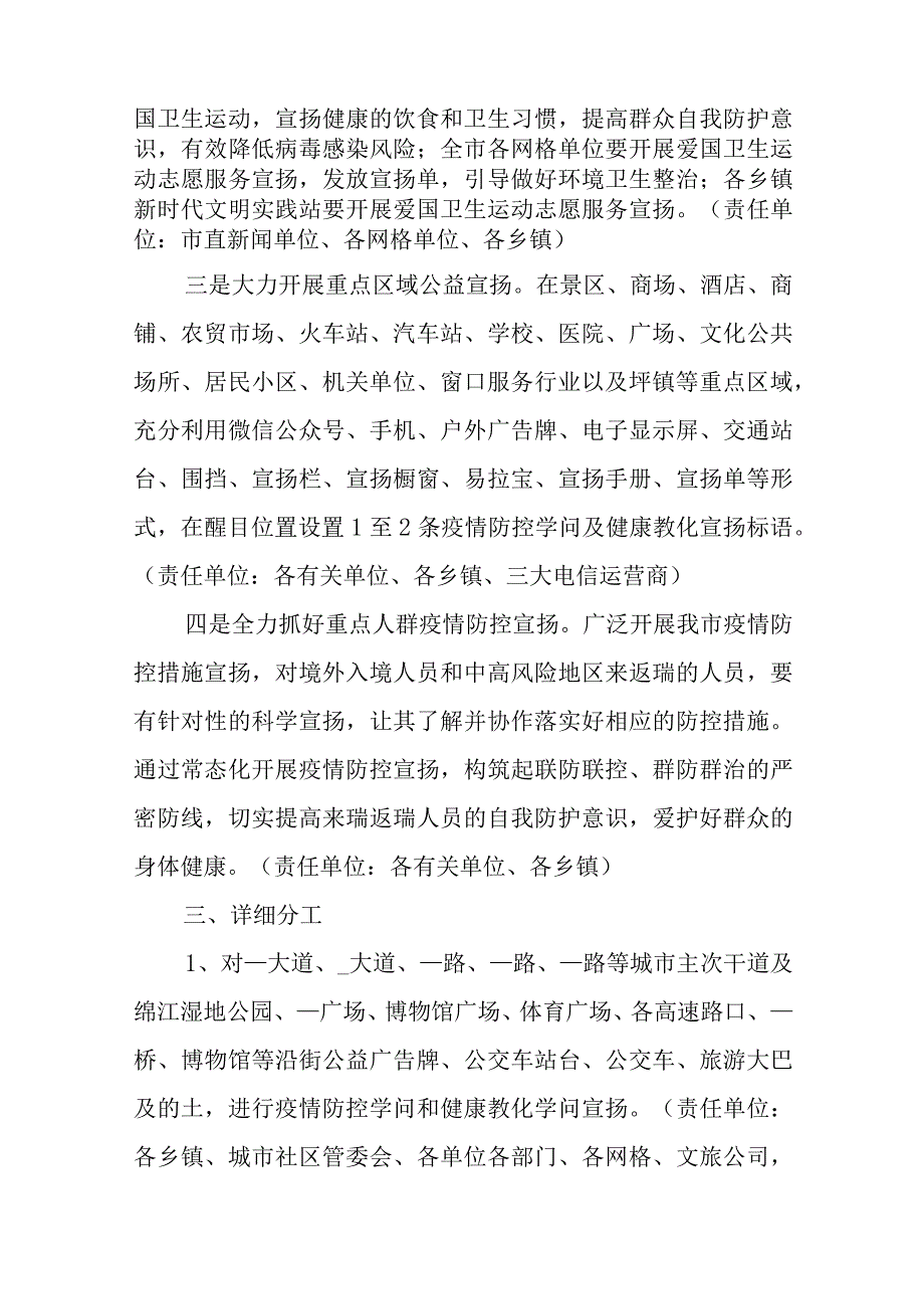 2023年（范文推荐）基层常态化防控工作方案范文汇集6篇.docx_第2页