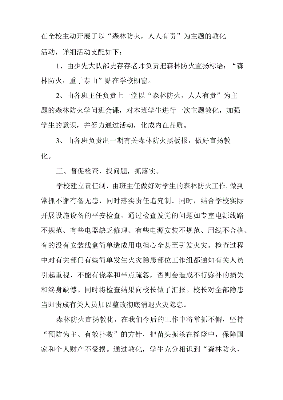 2023年（年）秋冬森林防火工作总结6篇.docx_第2页