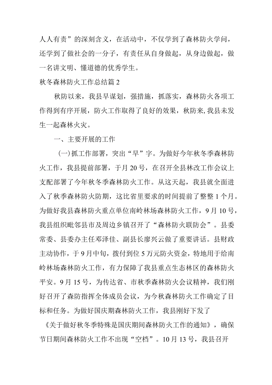 2023年（年）秋冬森林防火工作总结6篇.docx_第3页