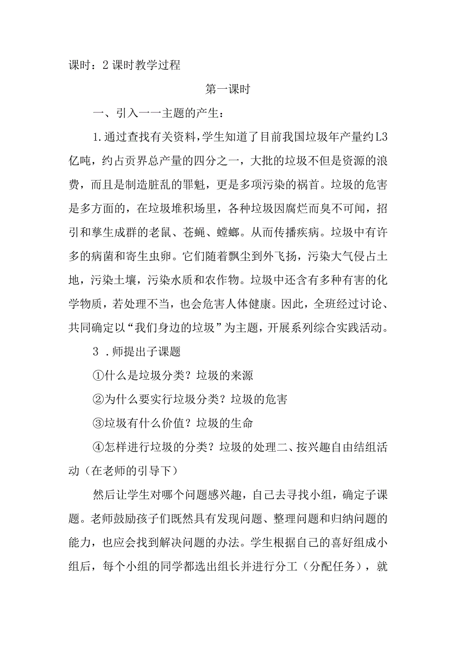 给生活中的垃圾分类教学设计.docx_第2页