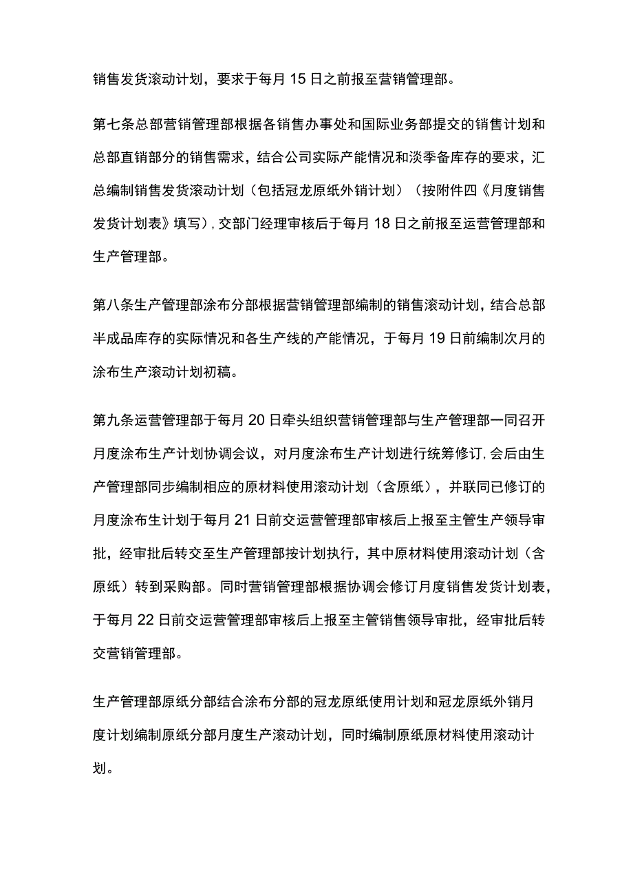 某公司经营计划管理制度.docx_第3页